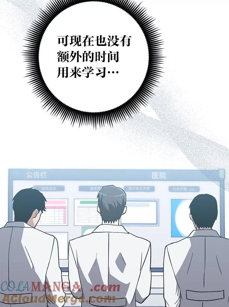 《金色手术刀》40.地狱消化内科 第29页