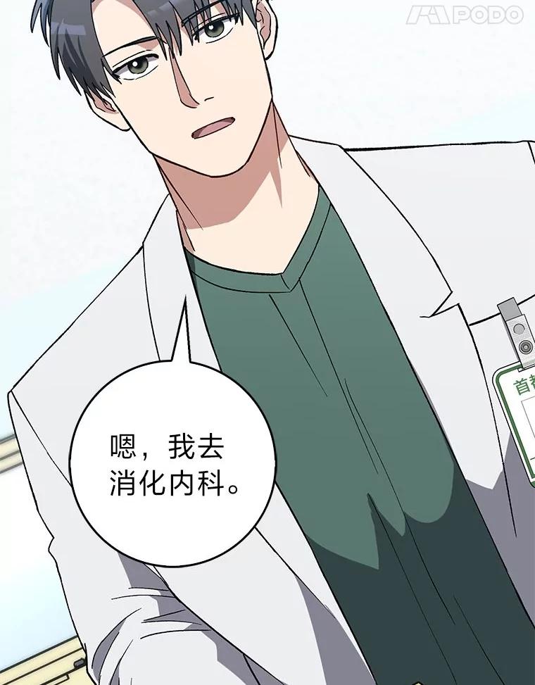 《金色手术刀》40.地狱消化内科 第87页