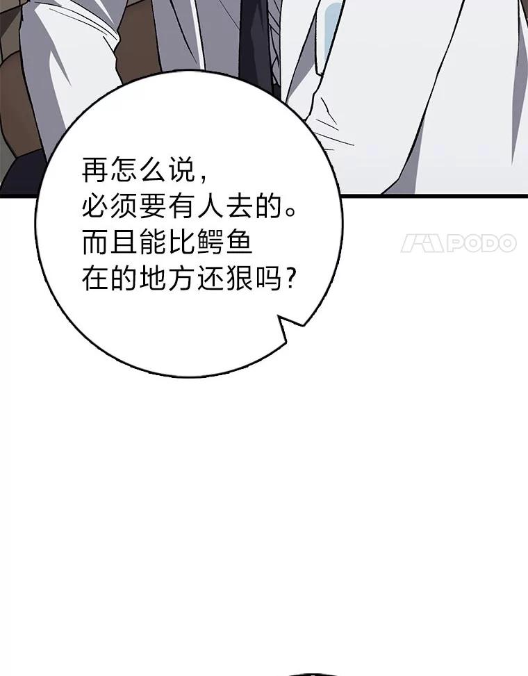 《金色手术刀》40.地狱消化内科 第90页