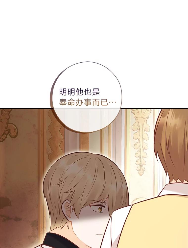 《你喜欢妈妈还是爸爸？》42.不惧怕任何人 第118页