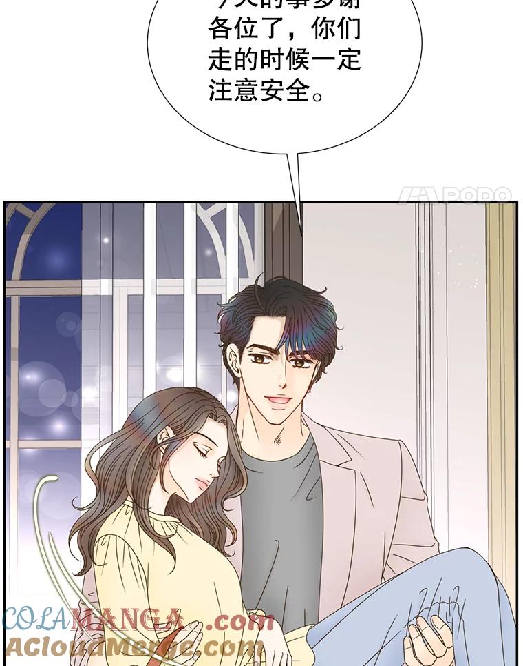 《难以拒绝的他》47.家门口 第21页