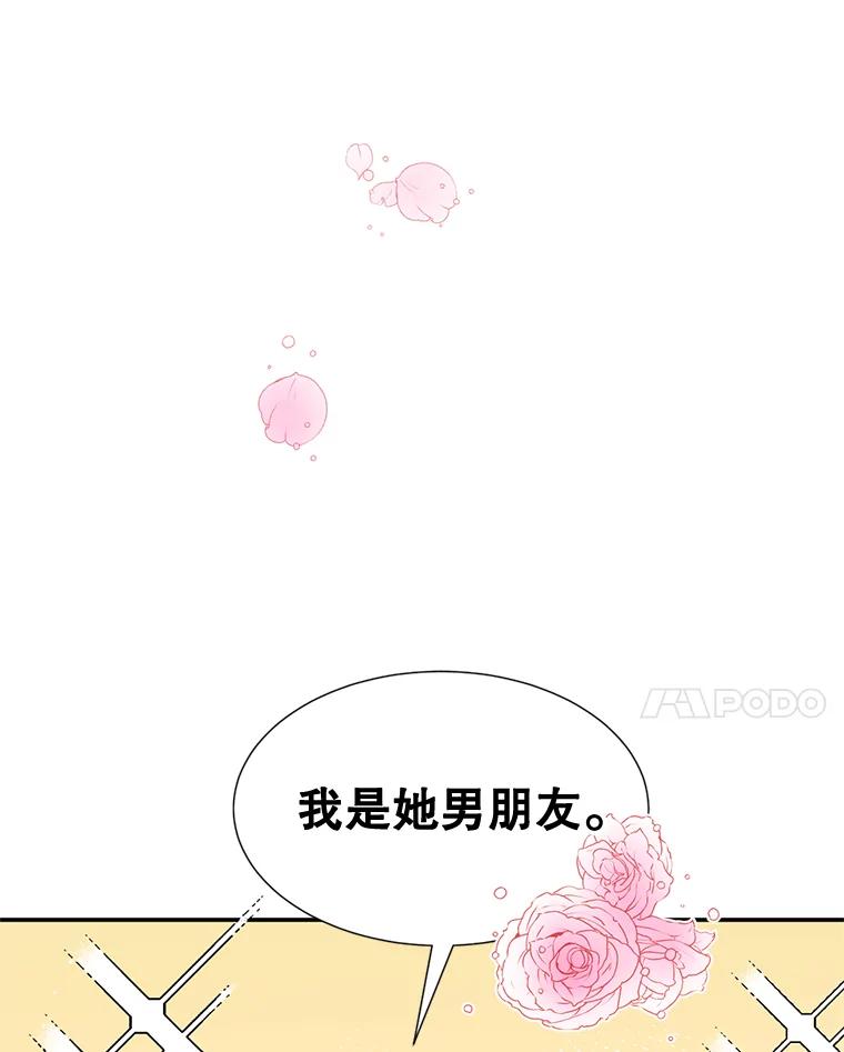 《难以拒绝的他》47.家门口 第24页