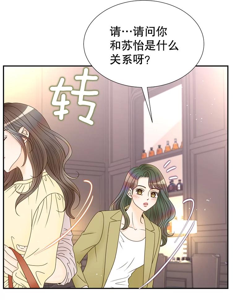 《难以拒绝的他》47.家门口 第23页
