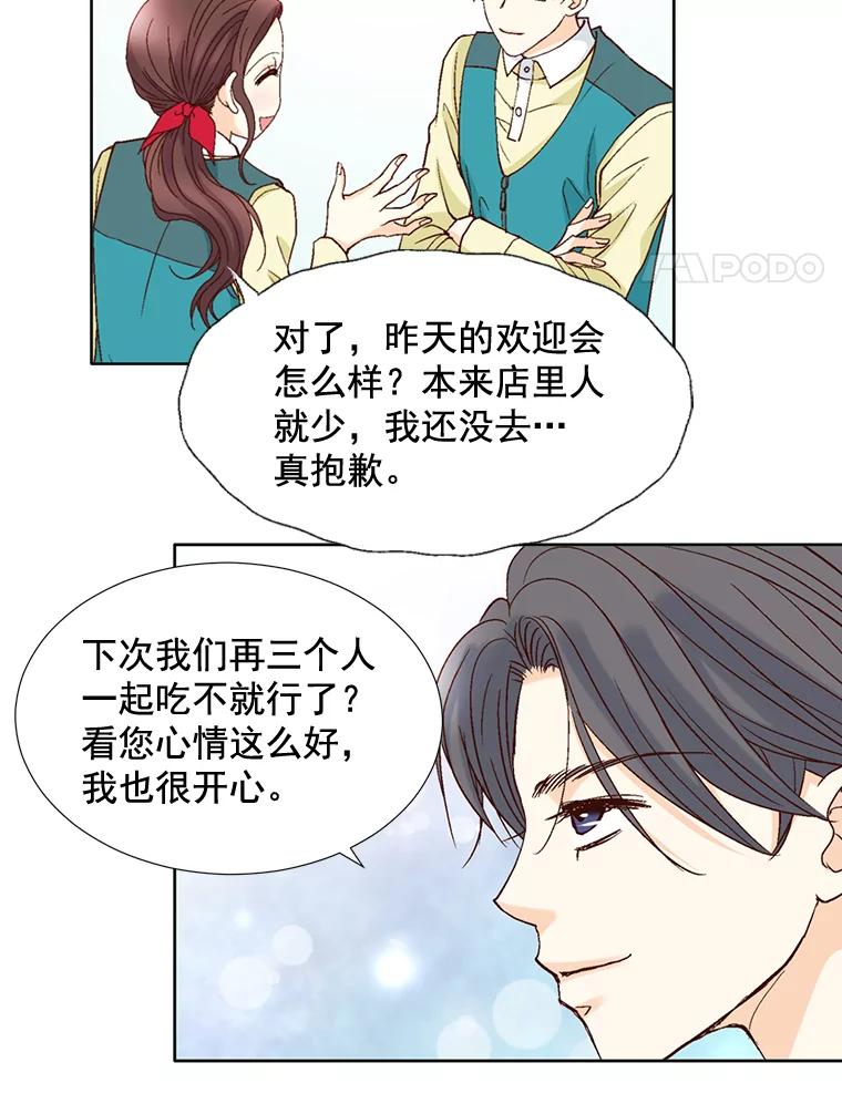 《延夏之心》63.宝爸宝妈 第21页