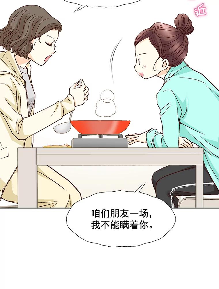 《延夏之心》63.宝爸宝妈 第57页