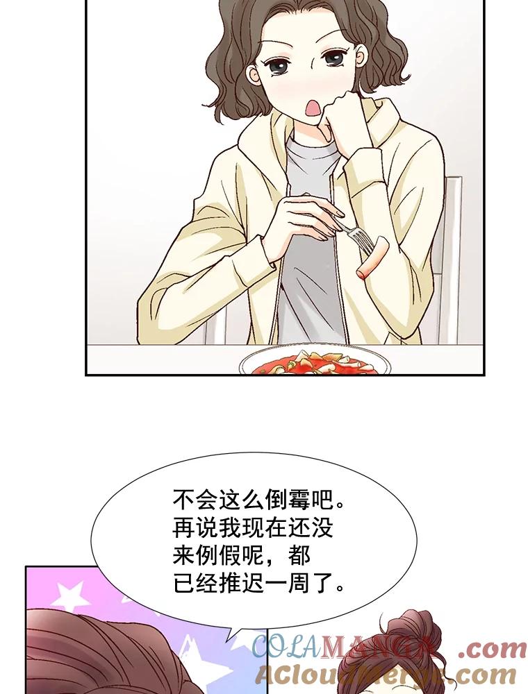 《延夏之心》63.宝爸宝妈 第67页