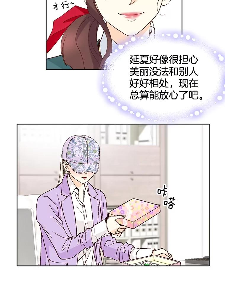 《延夏之心》63.宝爸宝妈 第29页