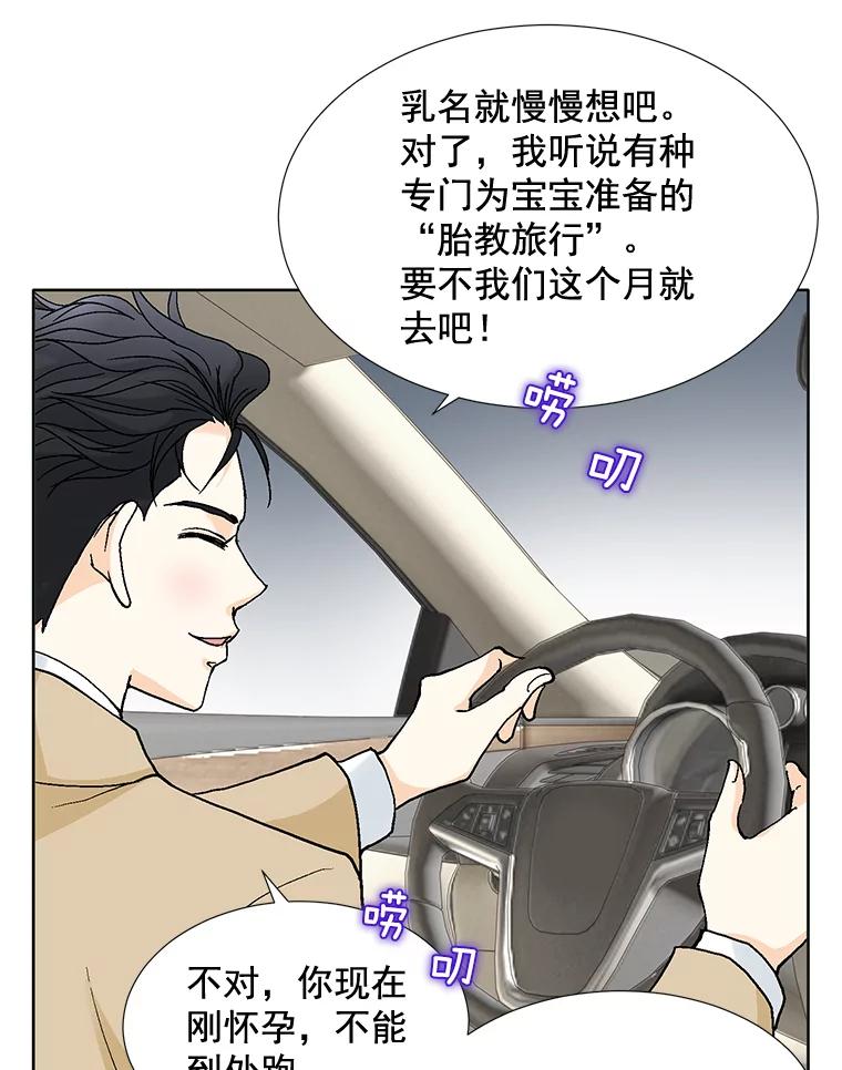 《延夏之心》63.宝爸宝妈 第45页