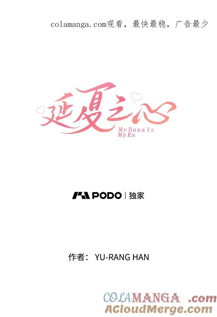 《延夏之心》63.宝爸宝妈 第1页