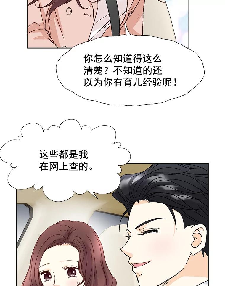 《延夏之心》63.宝爸宝妈 第47页