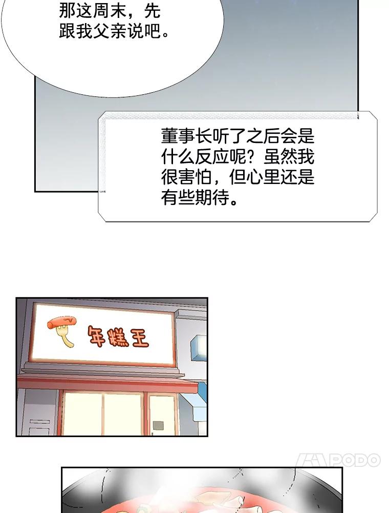 《延夏之心》63.宝爸宝妈 第54页