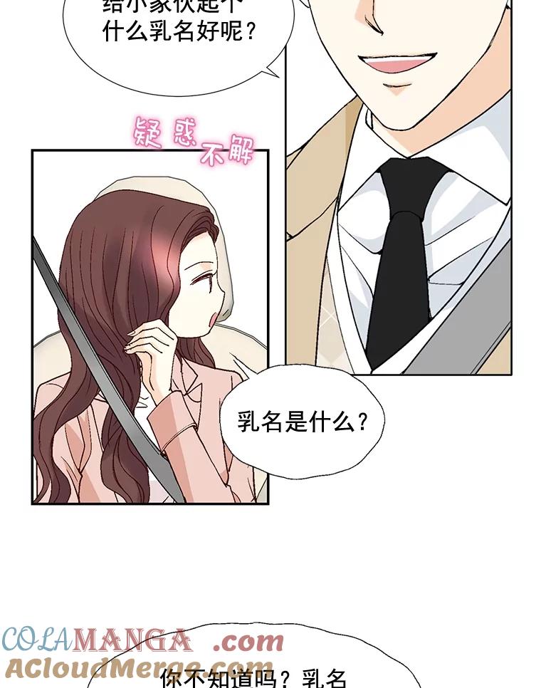 《延夏之心》63.宝爸宝妈 第43页