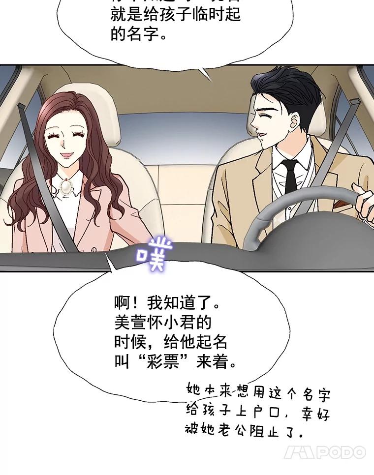 《延夏之心》63.宝爸宝妈 第44页