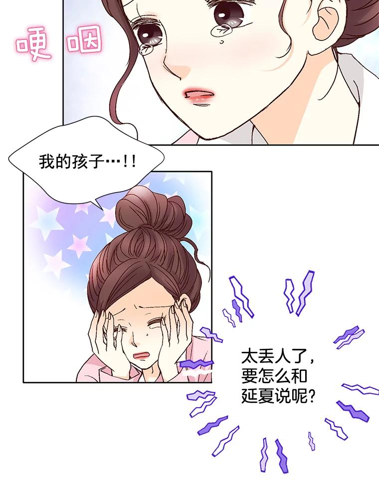 《延夏之心》63.宝爸宝妈 第80页