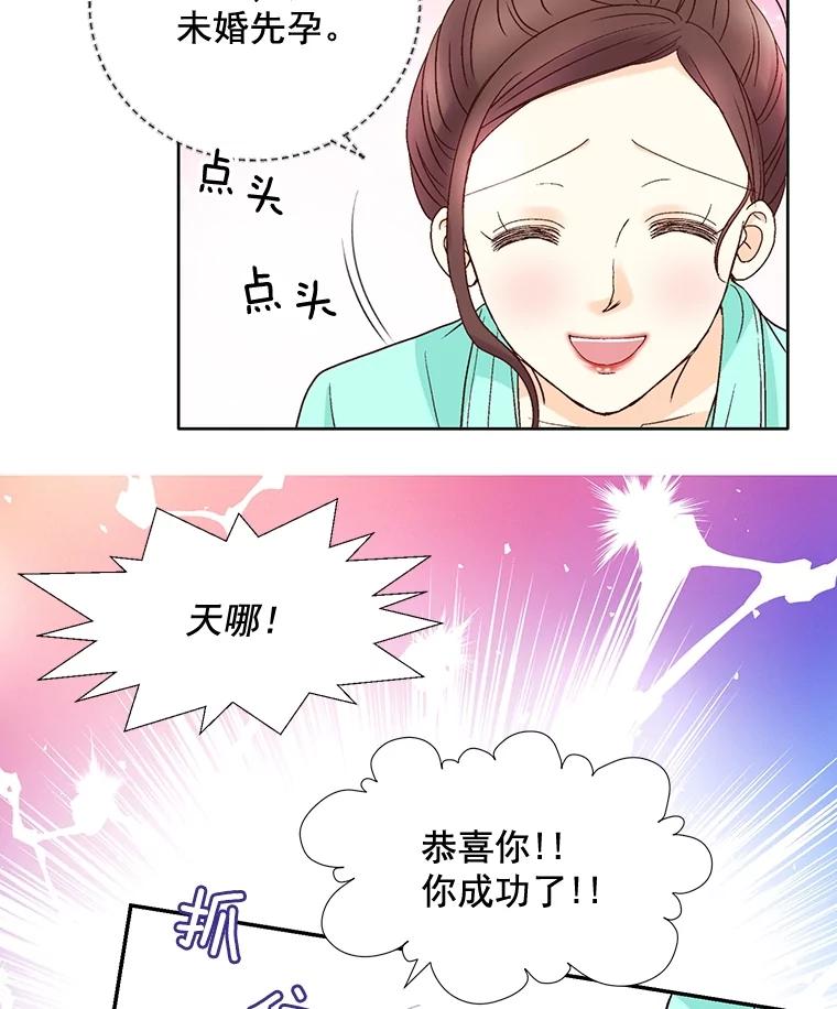 《延夏之心》63.宝爸宝妈 第60页