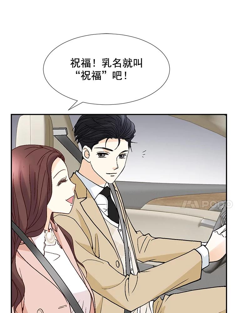《延夏之心》63.宝爸宝妈 第51页