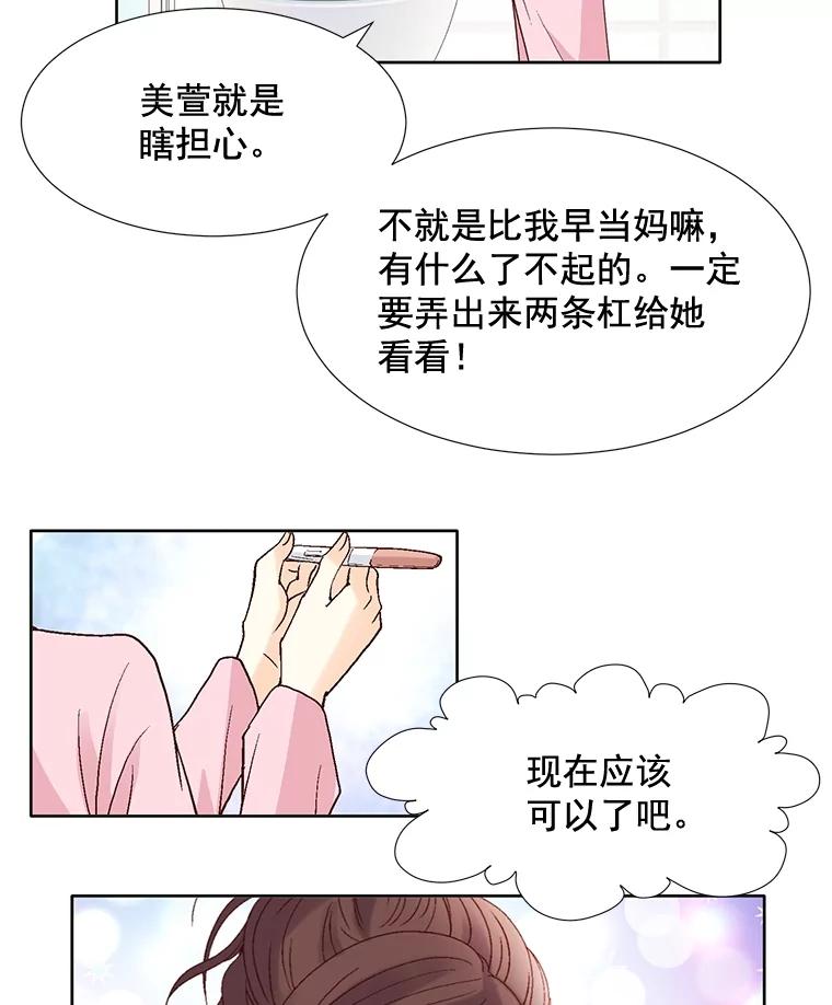 《延夏之心》63.宝爸宝妈 第72页
