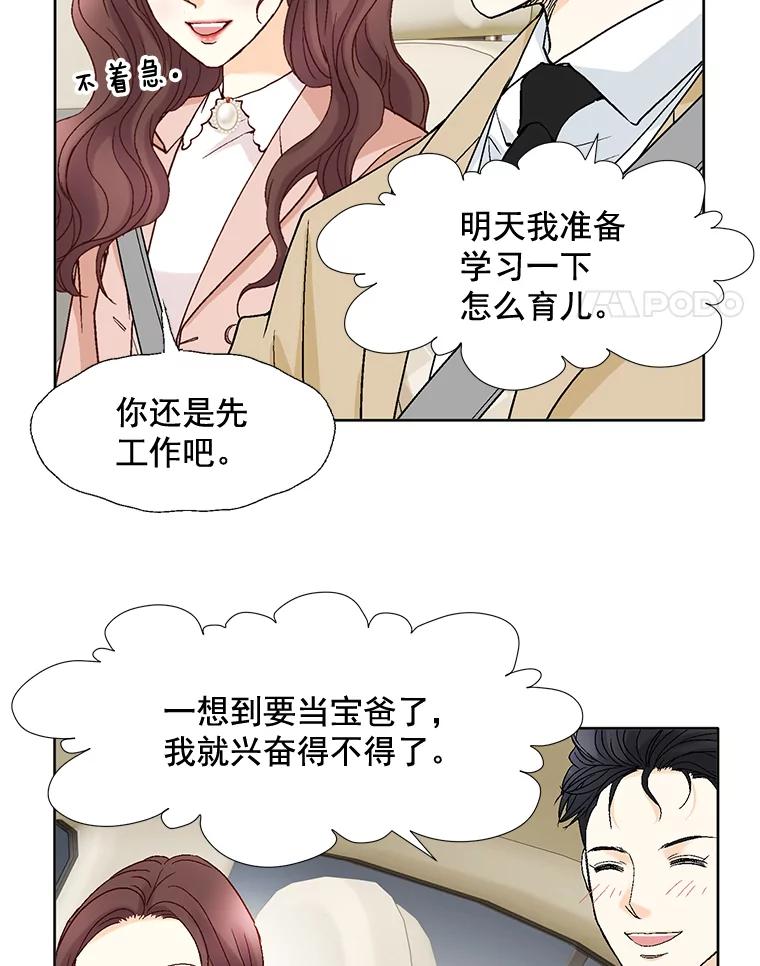 《延夏之心》63.宝爸宝妈 第48页