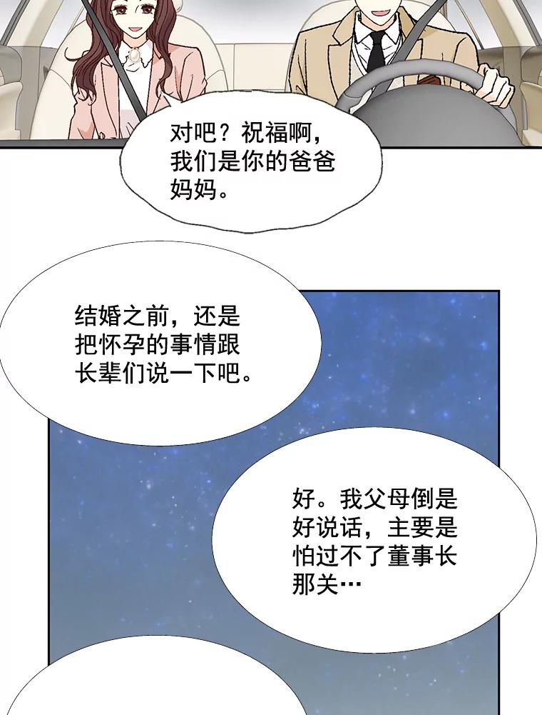 《延夏之心》63.宝爸宝妈 第53页