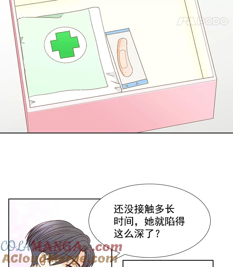 《延夏之心》64.意外的吻？ 第55页