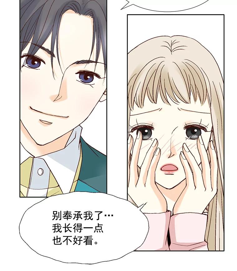 《延夏之心》64.意外的吻？ 第74页