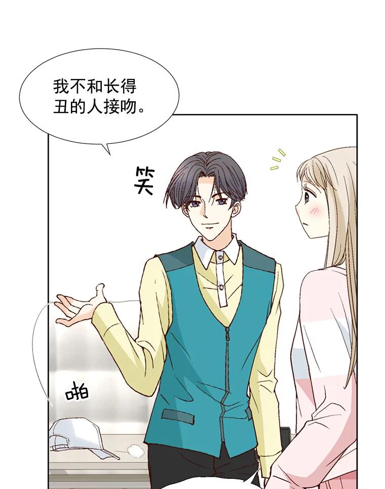 《延夏之心》64.意外的吻？ 第75页
