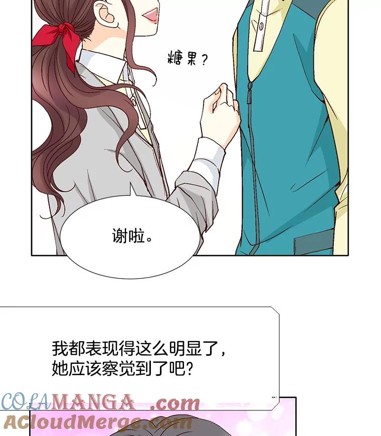 《延夏之心》64.意外的吻？ 第46页