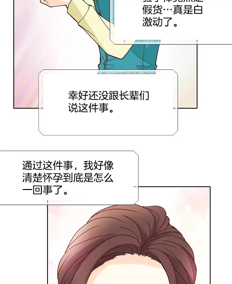 《延夏之心》64.意外的吻？ 第41页