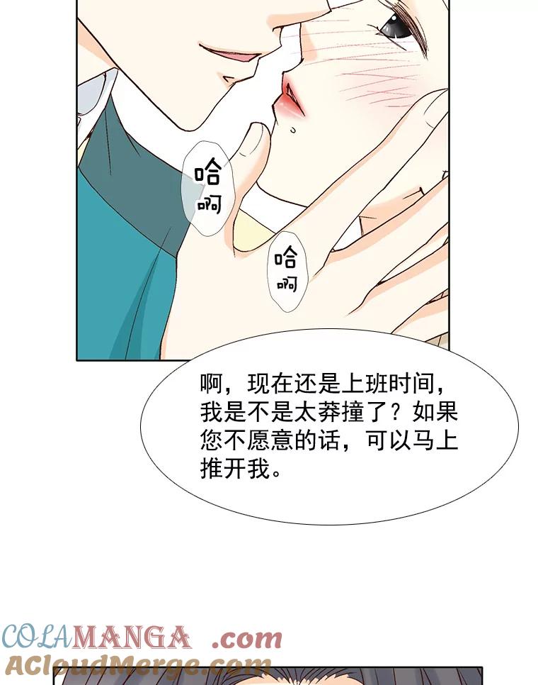 《延夏之心》64.意外的吻？ 第79页