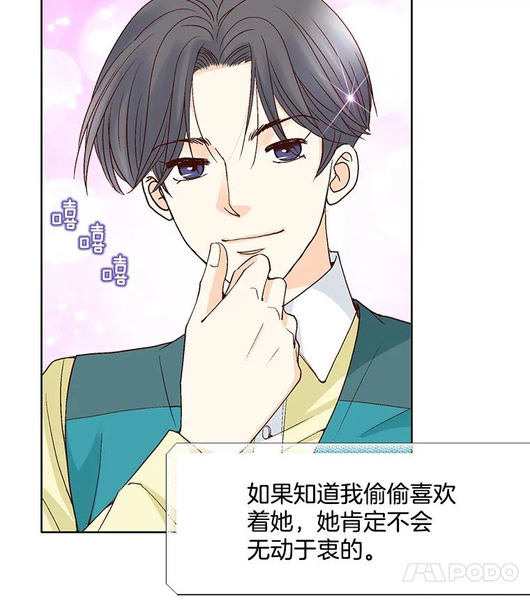 《延夏之心》64.意外的吻？ 第47页
