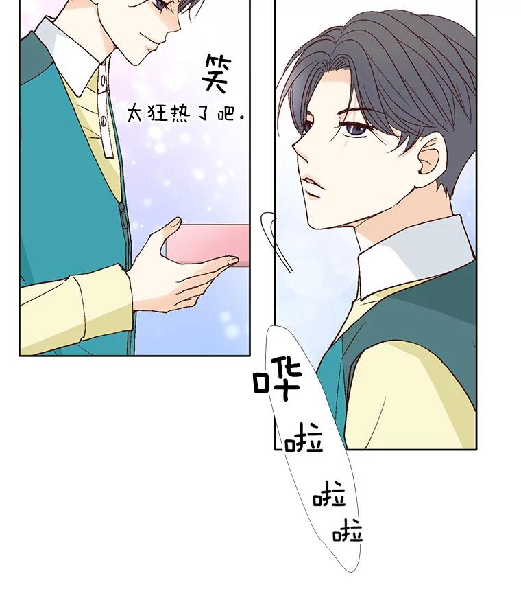 《延夏之心》64.意外的吻？ 第56页