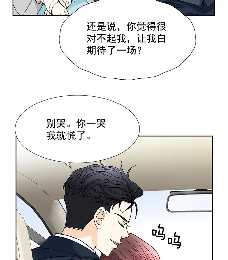 《延夏之心》64.意外的吻？ 第18页
