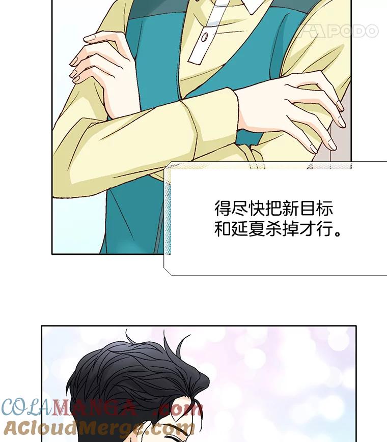 《延夏之心》64.意外的吻？ 第37页