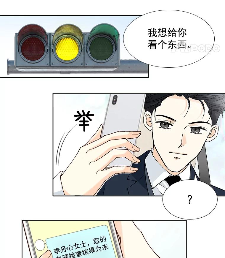 《延夏之心》64.意外的吻？ 第8页