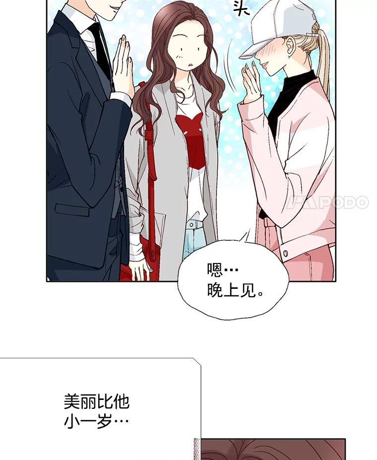 《延夏之心》64.意外的吻？ 第33页