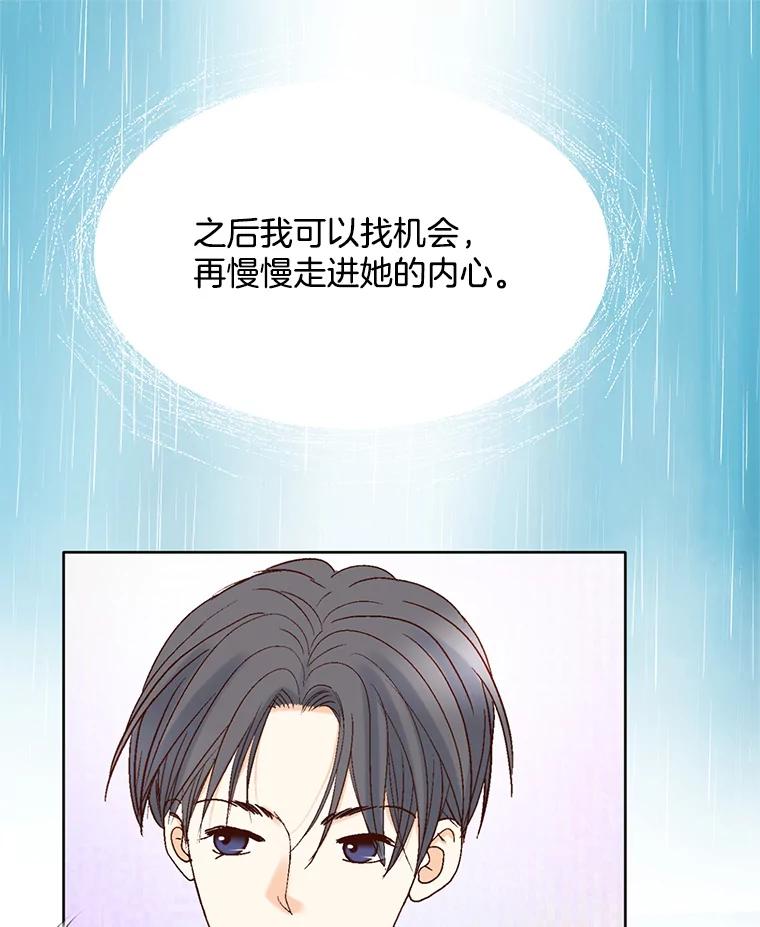 《延夏之心》64.意外的吻？ 第48页