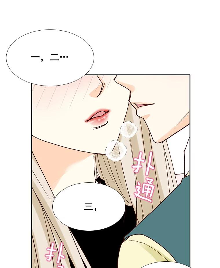 《延夏之心》64.意外的吻？ 第81页