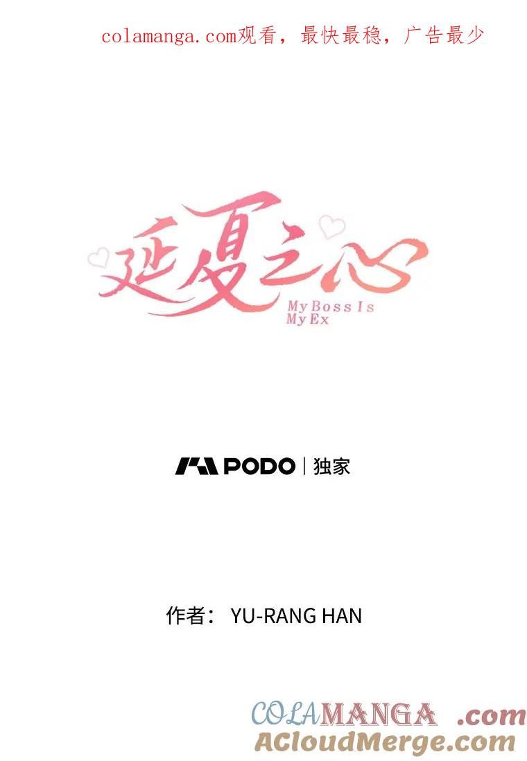 《延夏之心》64.意外的吻？ 第1页