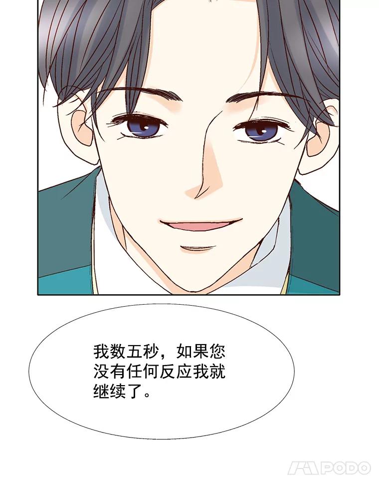 《延夏之心》64.意外的吻？ 第80页