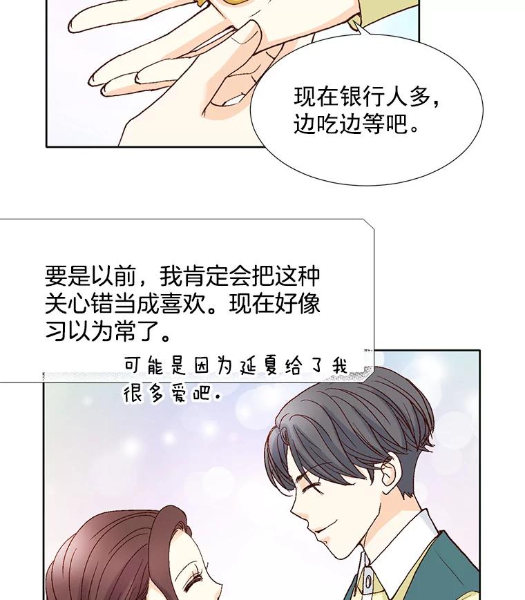 《延夏之心》64.意外的吻？ 第45页