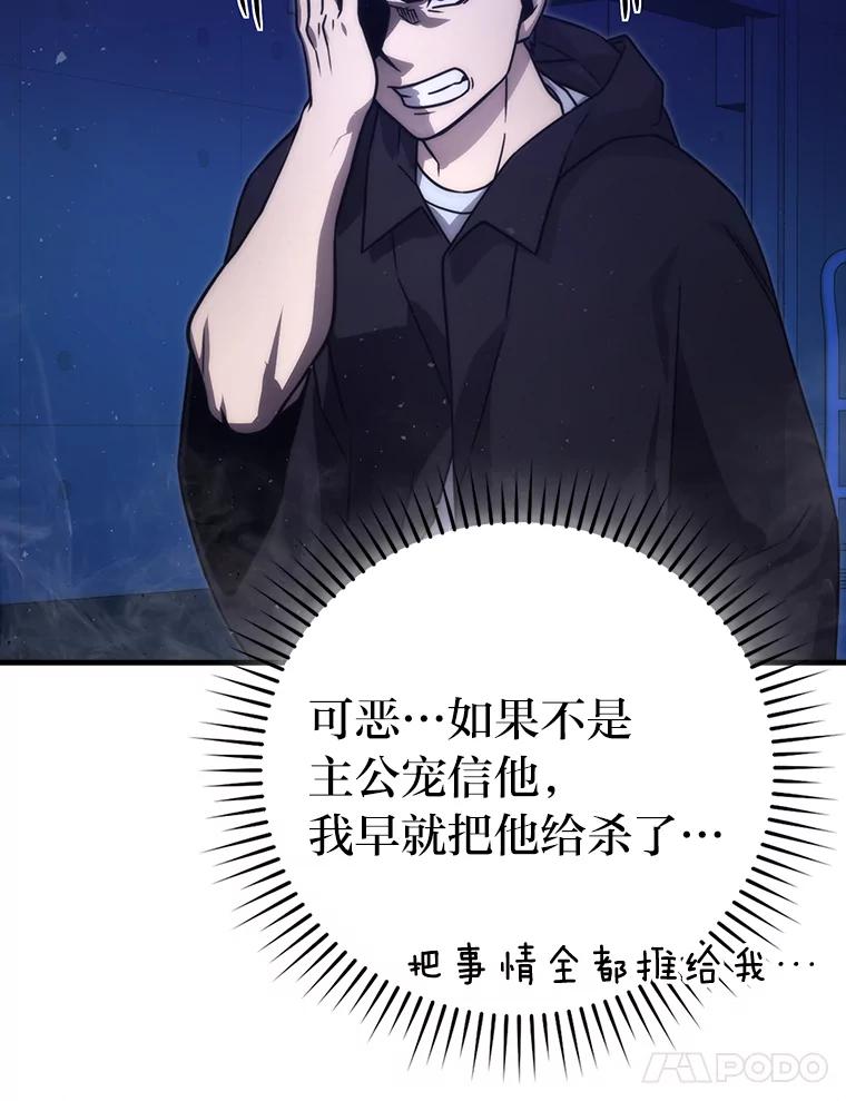 《勇士非也，魔王是也》64.打入敌军大本营 第42页