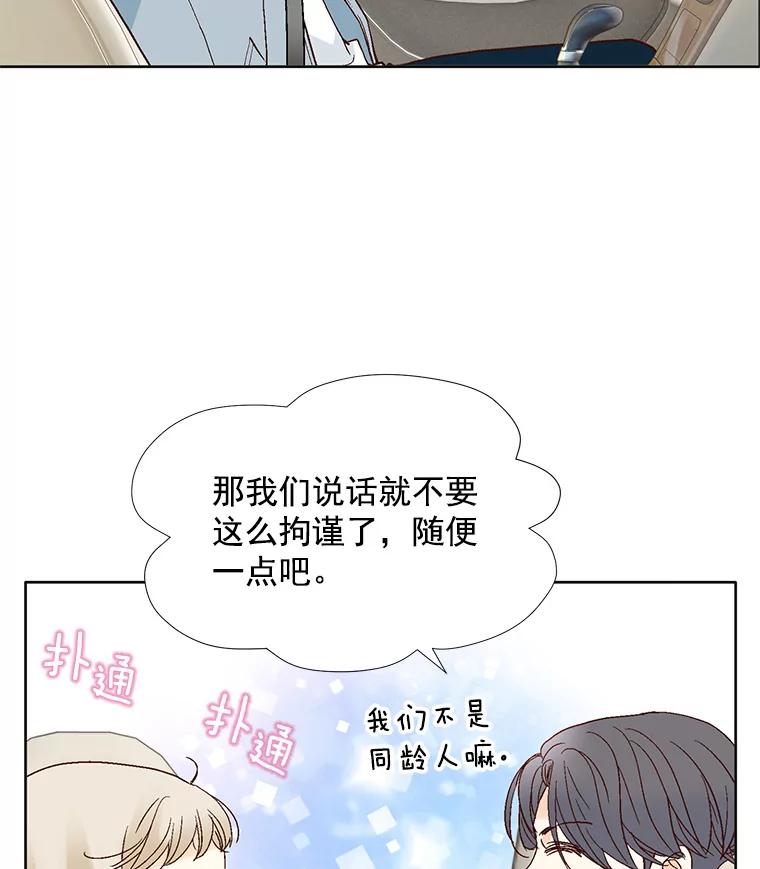 《延夏之心》65.点火 第72页