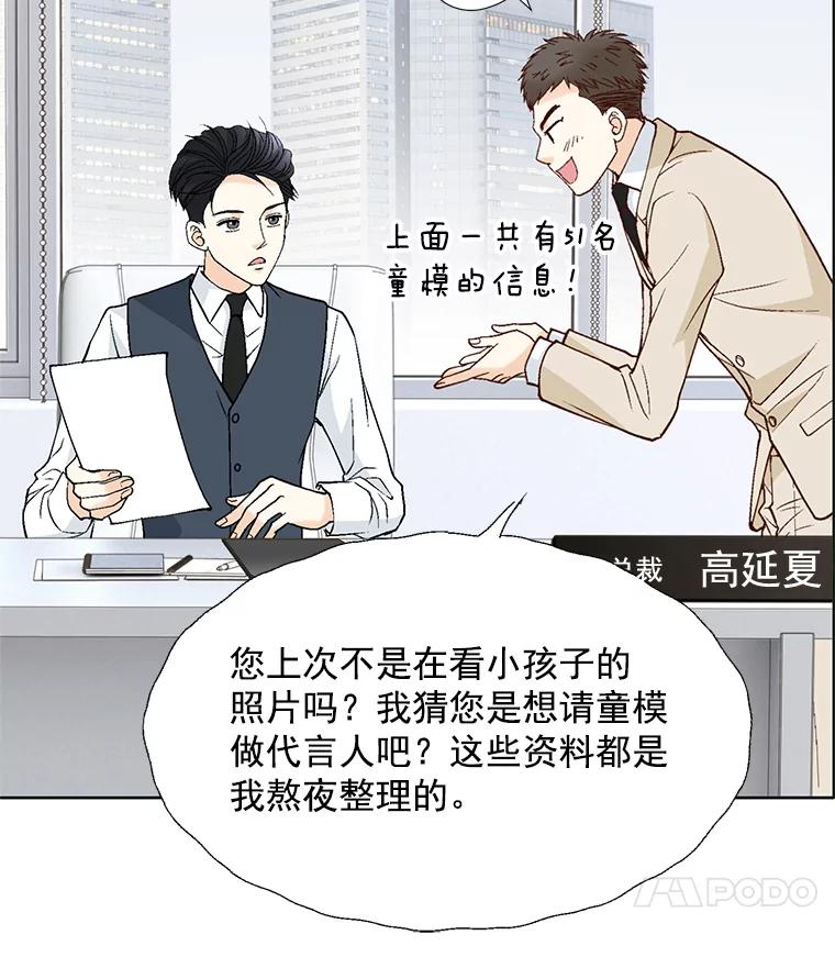 《延夏之心》65.点火 第29页