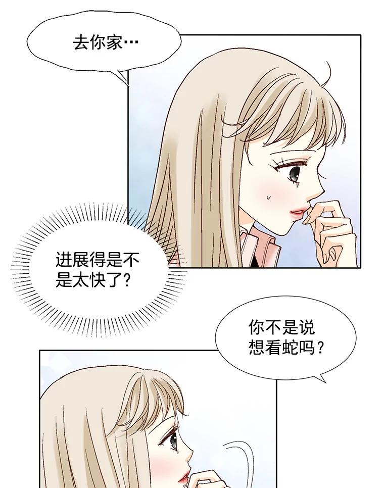 《延夏之心》65.点火 第75页