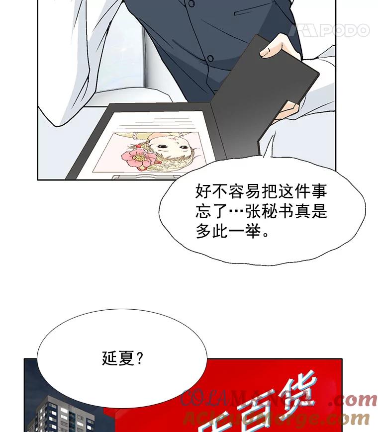 《延夏之心》65.点火 第37页