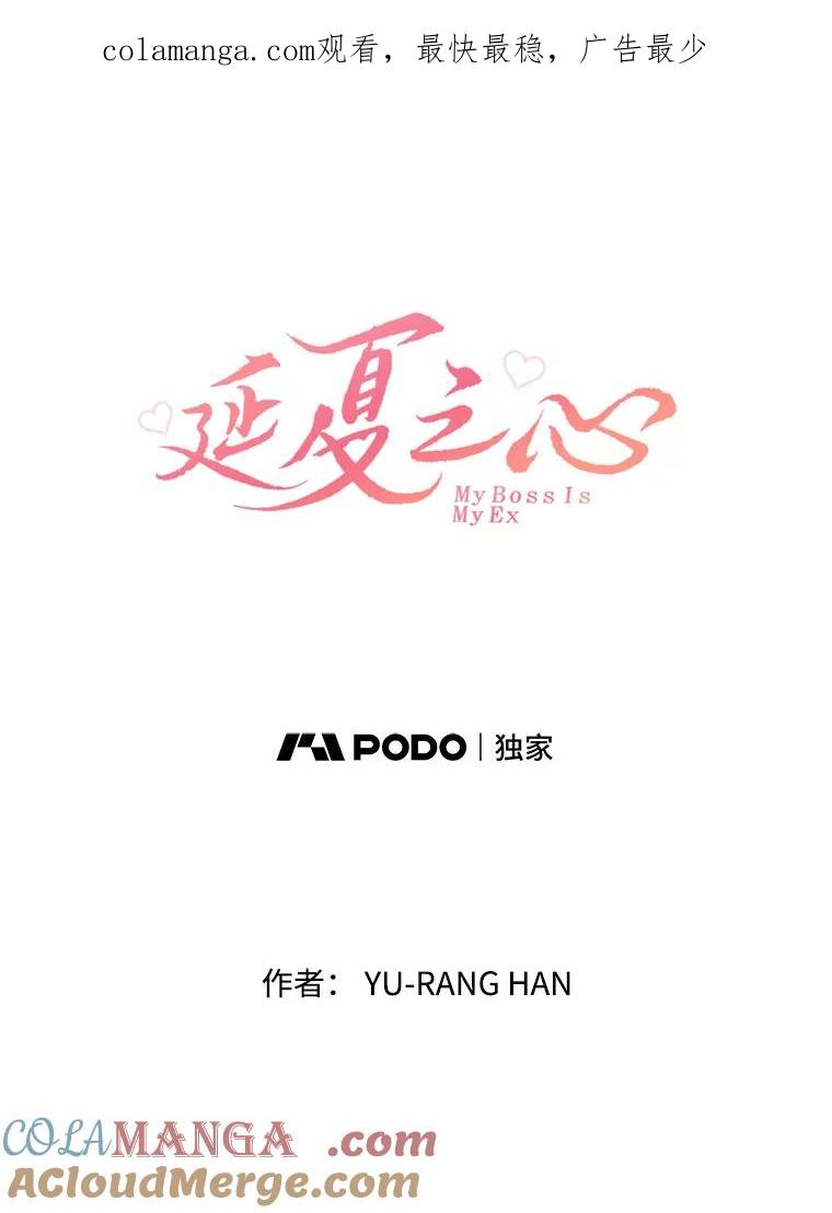《延夏之心》66.真想和他再多待一会。 第1页