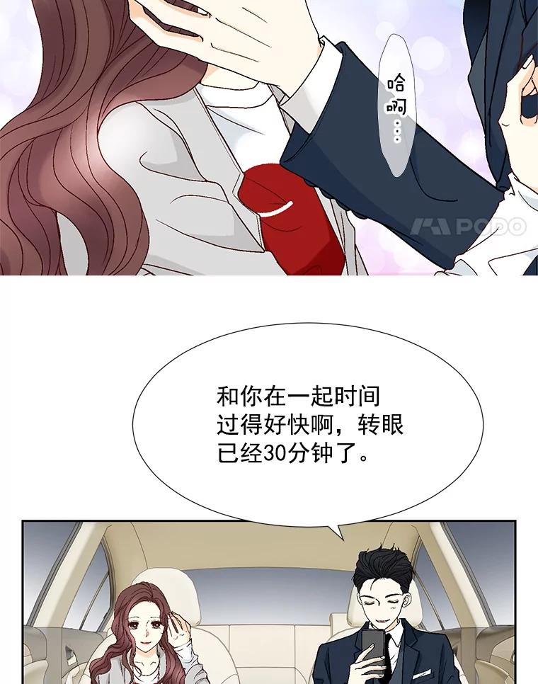 《延夏之心》66.真想和他再多待一会。 第11页