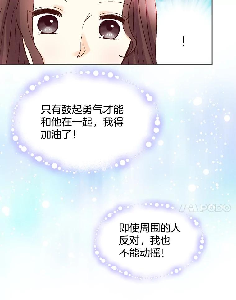 《延夏之心》66.真想和他再多待一会。 第14页