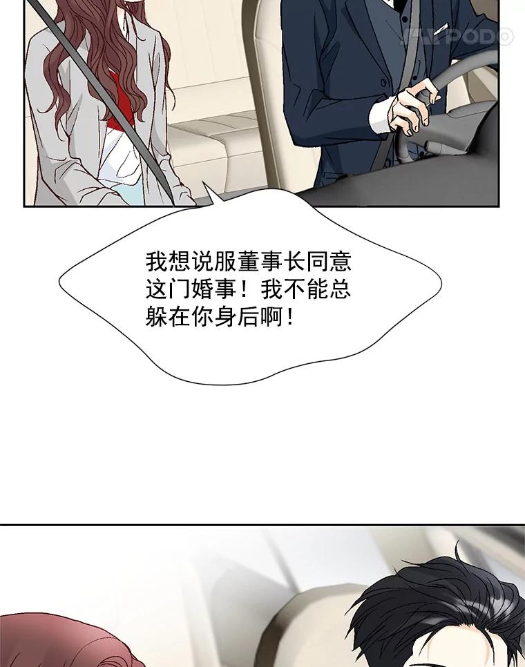 《延夏之心》66.真想和他再多待一会。 第18页