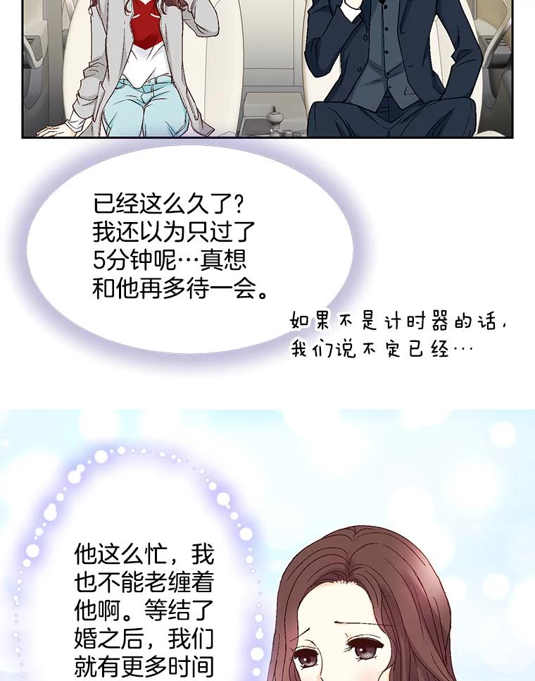 《延夏之心》66.真想和他再多待一会。 第12页